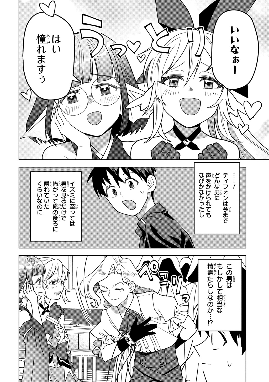 Munou to Yobareta Seirei Tarashi – Jitsuwa Inou de, Seirei Kaide wa Densetsuteki Hero Deshita - Chapter 30 - Page 8